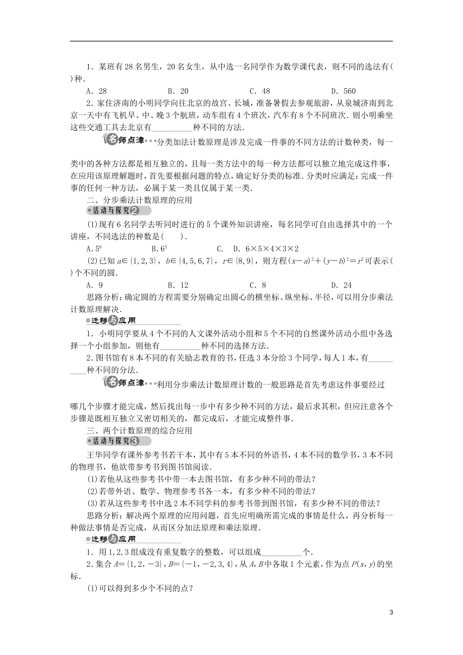 高中数学 第一章 计数原理 1.1 分类加法计数原理与分步乘法计数原理学案 新人教A版选修2-3-新人教A版高二选修2-3数学学案_第3页