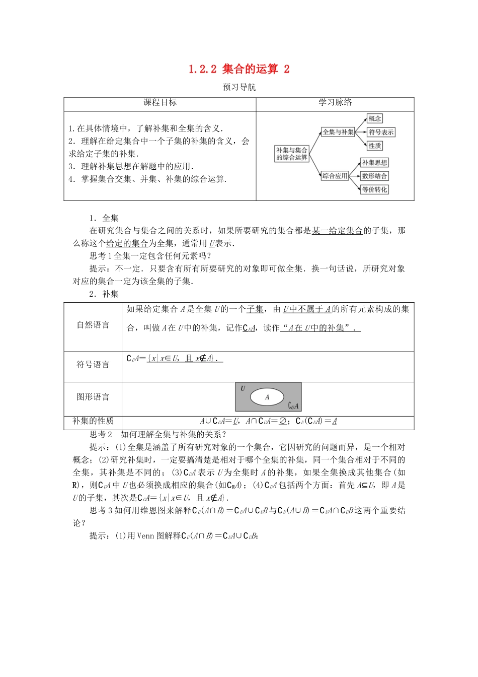 高中数学 第一章 集合 1.2 集合之间的关系与运算 1.2.2 集合的运算（2）学案 新人教B版必修1-新人教B版高一必修1数学学案_第1页