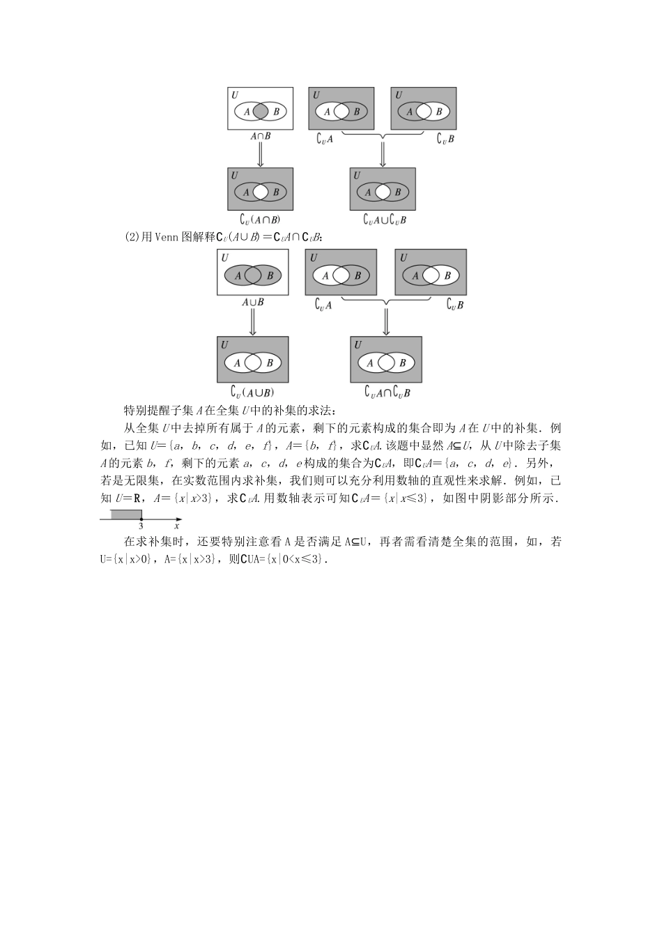 高中数学 第一章 集合 1.2 集合之间的关系与运算 1.2.2 集合的运算（2）学案 新人教B版必修1-新人教B版高一必修1数学学案_第2页