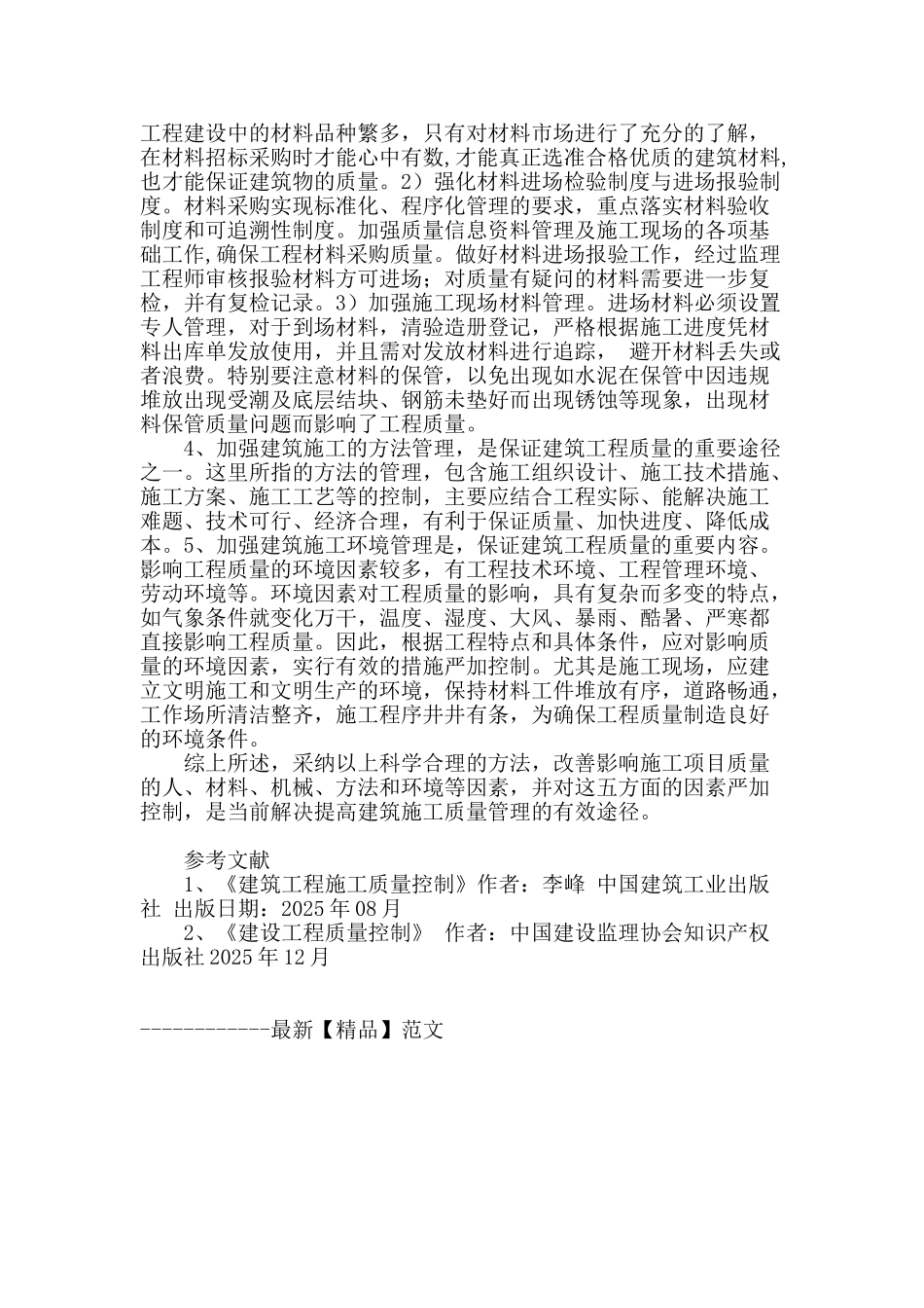 浅谈提高建筑施工质量管理的有效途径_第3页