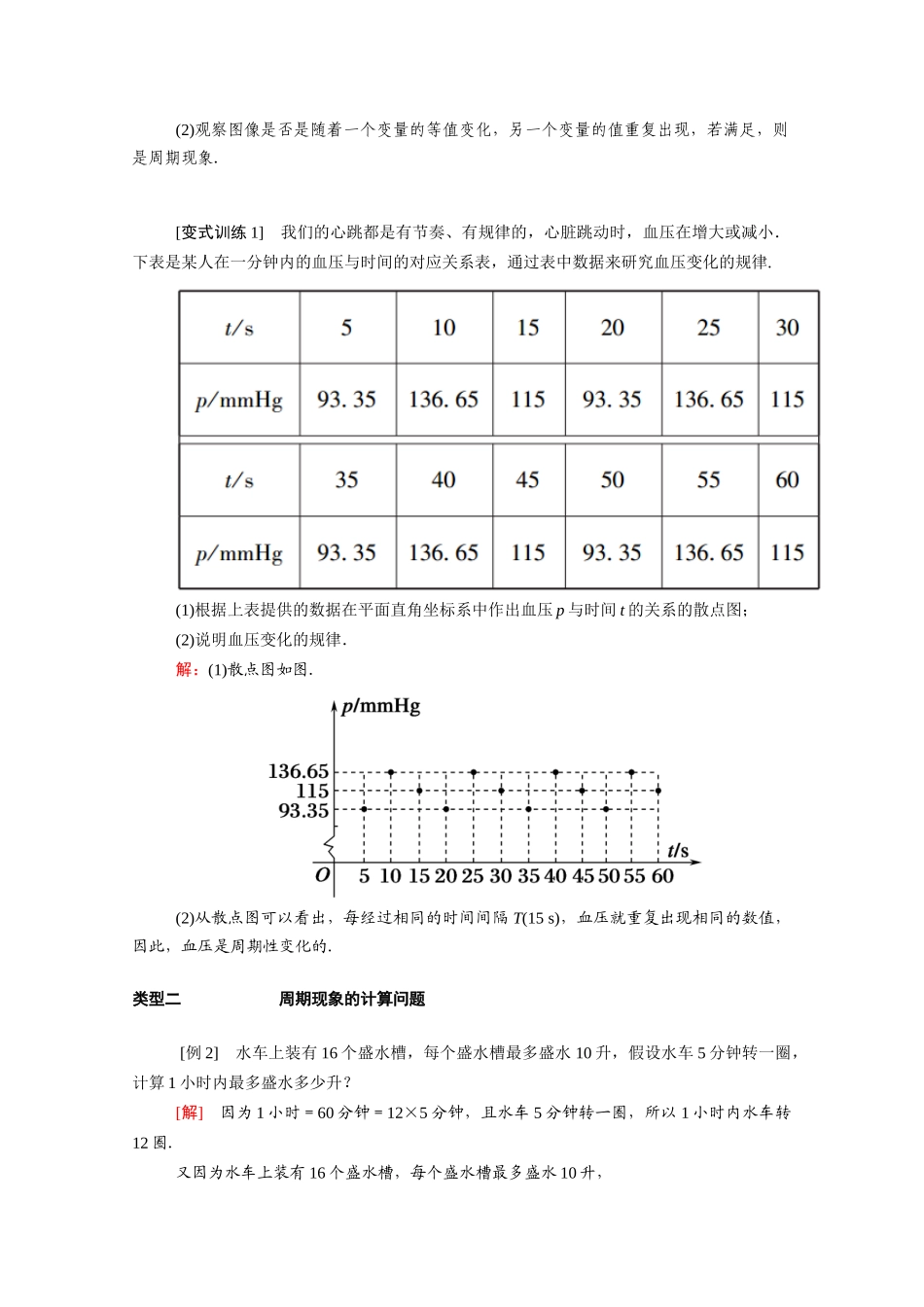高中数学 第七章 三角函数 7.4 数学建模活动：周期现象的描述学案（含解析）新人教B版必修第三册-新人教B版高一必修第三册数学学案_第3页