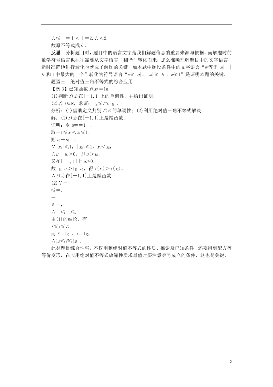 高中数学 第一讲 不等式和绝对值不等式 1.2 绝对值不等式（第1课时）课堂探究学案 新人教A版选修4-5-新人教A版高二选修4-5数学学案_第2页