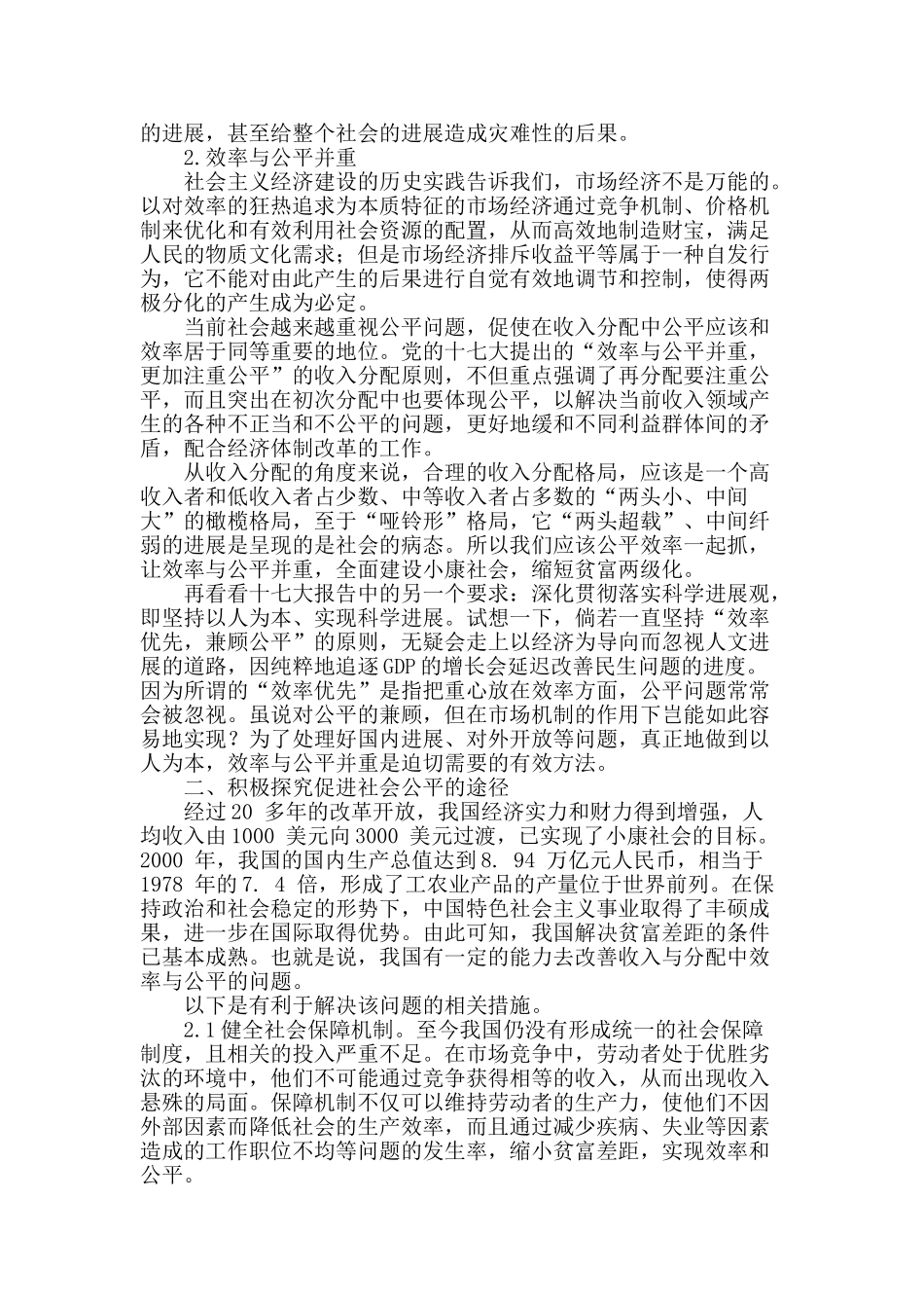 浅谈收入分配中效率与公平的实现途径_第2页