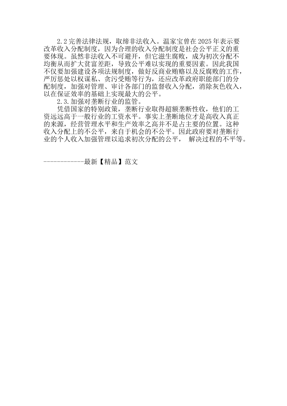 浅谈收入分配中效率与公平的实现途径_第3页