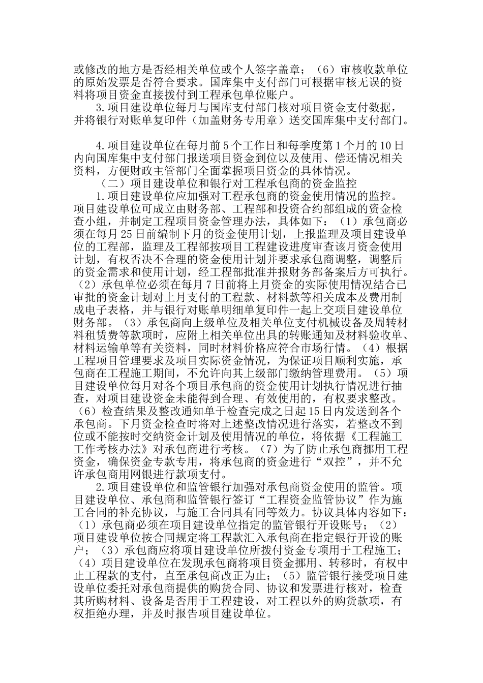 浅谈政府性投资项目资金使用过程的控制_第2页