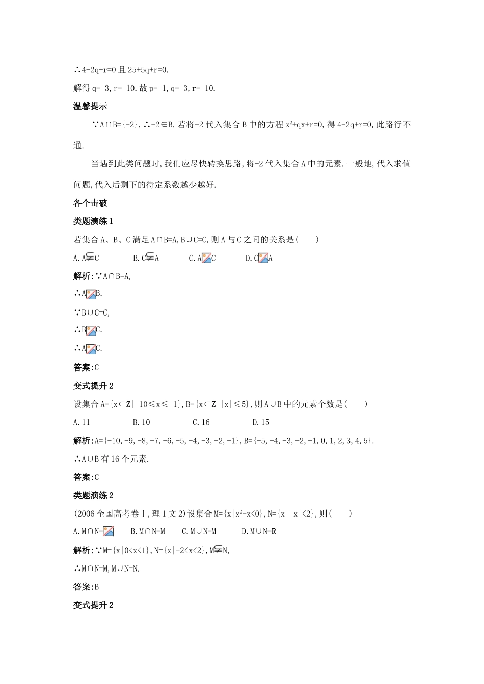 高中数学 第一章 集合 1.2 集合之间的关系与运算 1.2.2 集合的运算第1课时交集与并集课堂导学案 新人教B版必修1-新人教B版高一必修1数学学案_第2页