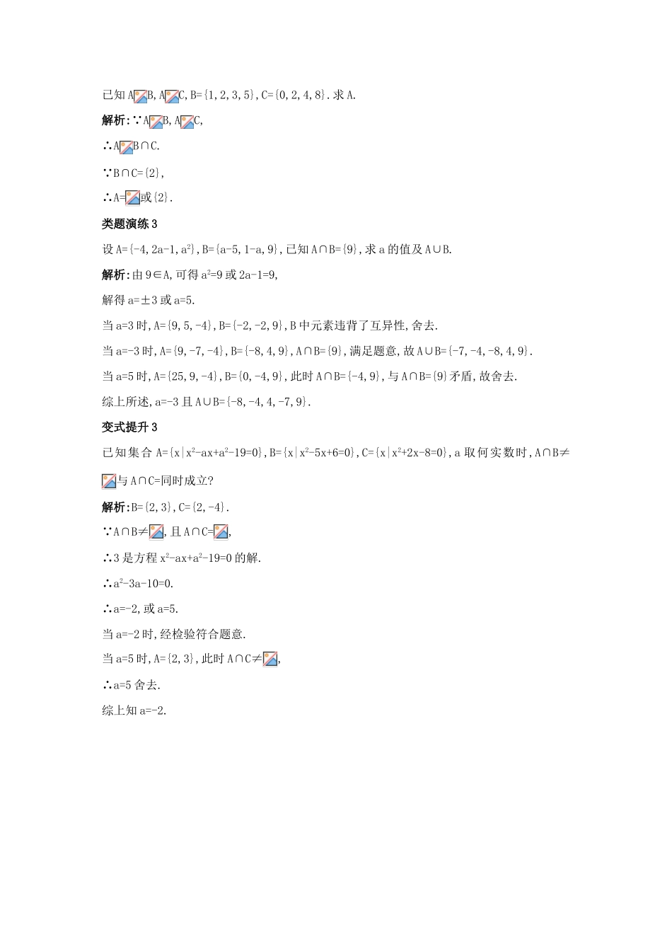 高中数学 第一章 集合 1.2 集合之间的关系与运算 1.2.2 集合的运算第1课时交集与并集课堂导学案 新人教B版必修1-新人教B版高一必修1数学学案_第3页