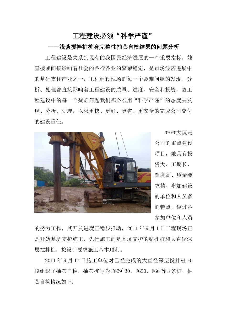 浅谈搅拌桩桩身完整性抽芯自检结果的问题分析_第1页