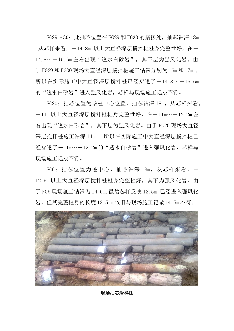 浅谈搅拌桩桩身完整性抽芯自检结果的问题分析_第2页