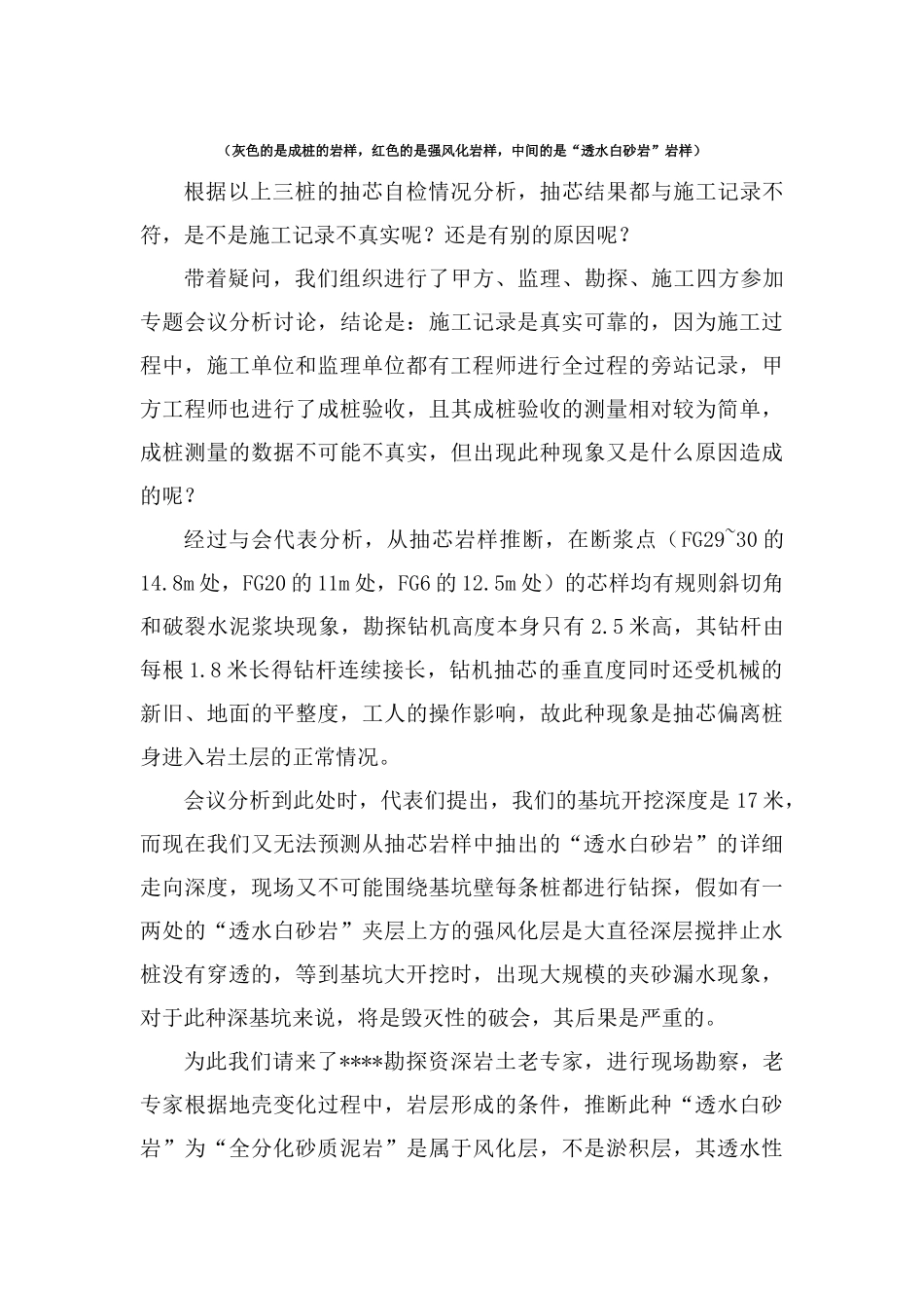 浅谈搅拌桩桩身完整性抽芯自检结果的问题分析_第3页