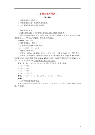高中数学 第一讲 不等式和绝对值不等式 1.2 绝对值不等式（第1课时）预习导航学案 新人教A版选修4-5-新人教A版高二选修4-5数学学案