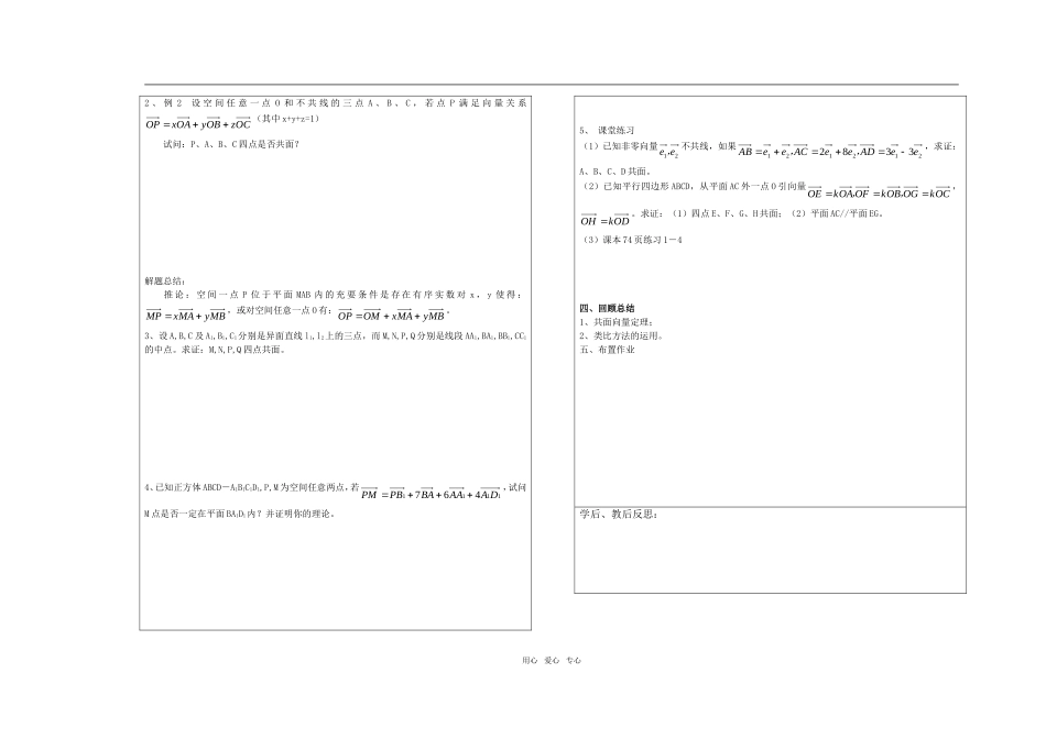 高中数学 第七周共面向量定理教学案 苏教版选修2-1_第2页