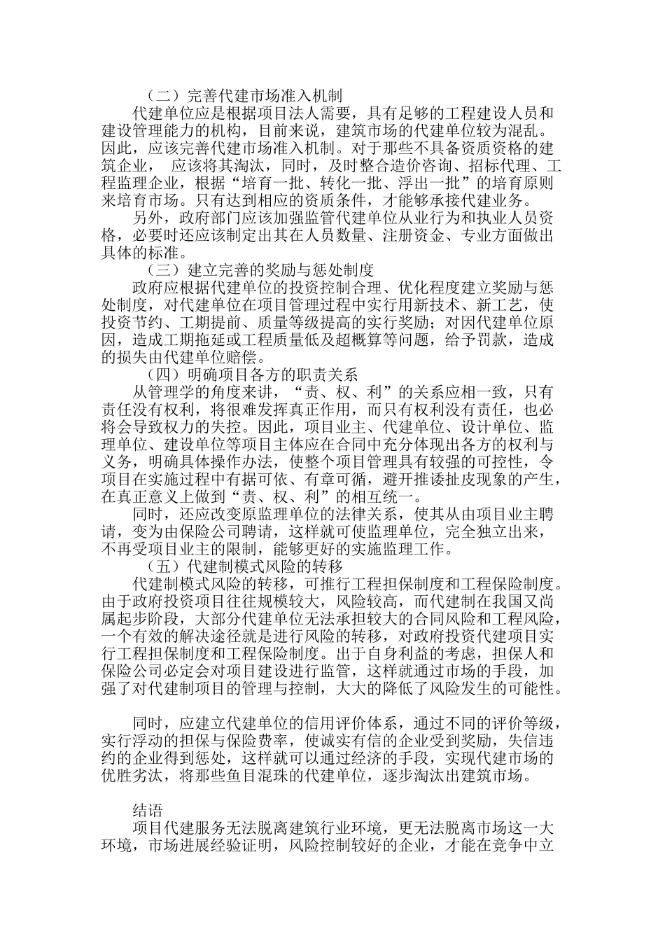 浅谈政府投资项目代建管理模式风险控制_第3页