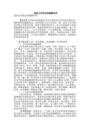 浅谈文学的话语蕴藉性质