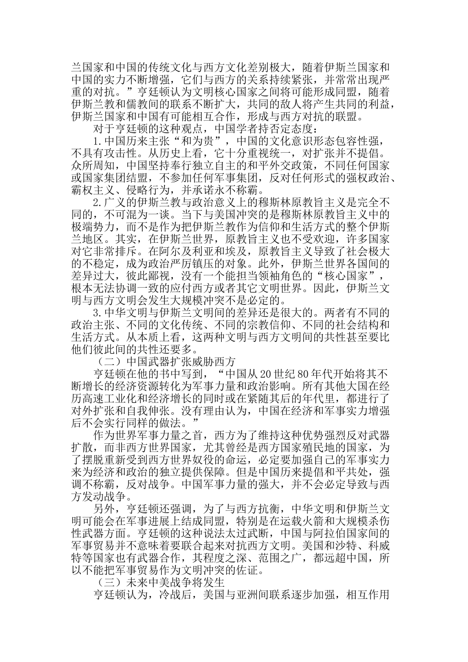 浅谈文明冲突论中的中华文明_第2页
