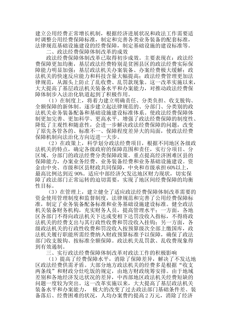 浅谈政法经费保障体制改革_第2页