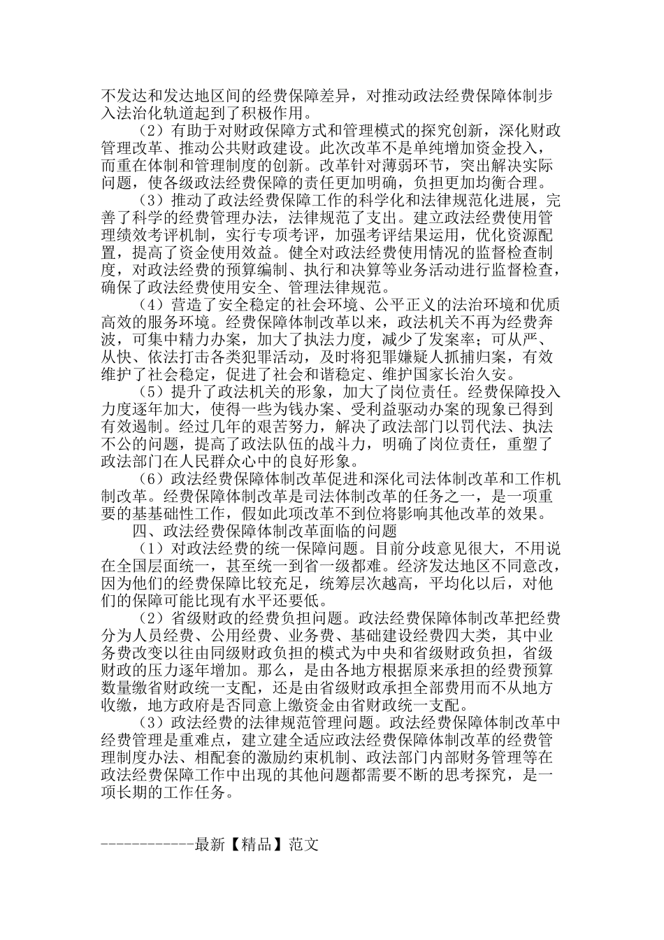 浅谈政法经费保障体制改革_第3页