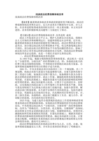 浅谈政法经费保障体制改革