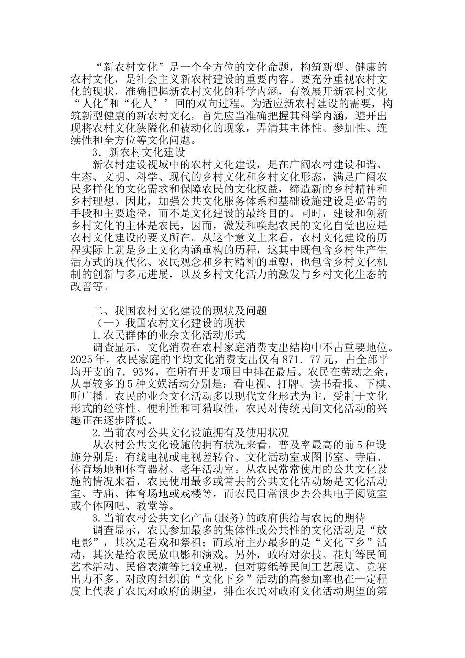 浅谈新农村文化建设_第2页