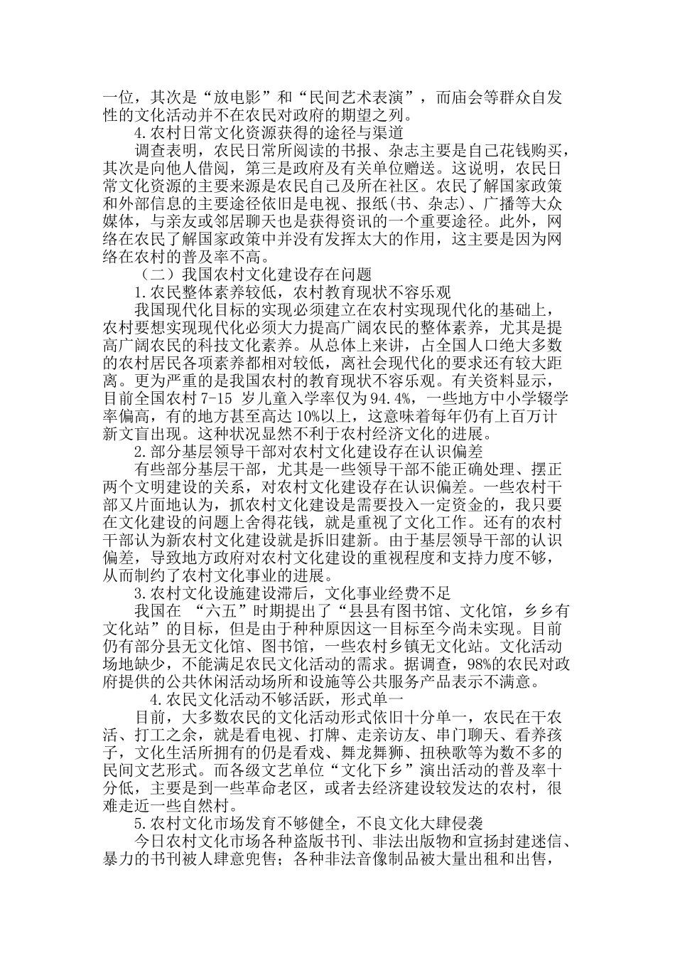 浅谈新农村文化建设_第3页