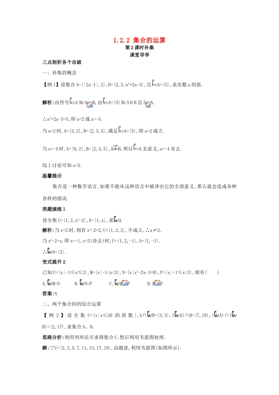 高中数学 第一章 集合 1.2 集合之间的关系与运算 1.2.2 集合的运算第2课时补集课堂导学案 新人教B版必修1-新人教B版高一必修1数学学案_第1页