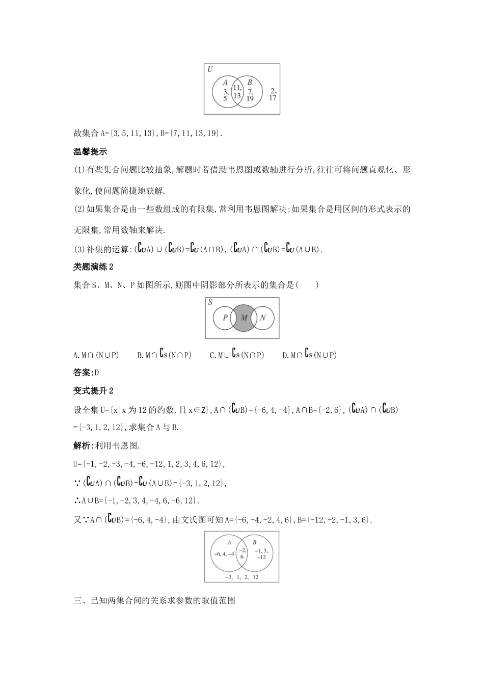 高中数学 第一章 集合 1.2 集合之间的关系与运算 1.2.2 集合的运算第2课时补集课堂导学案 新人教B版必修1-新人教B版高一必修1数学学案_第2页