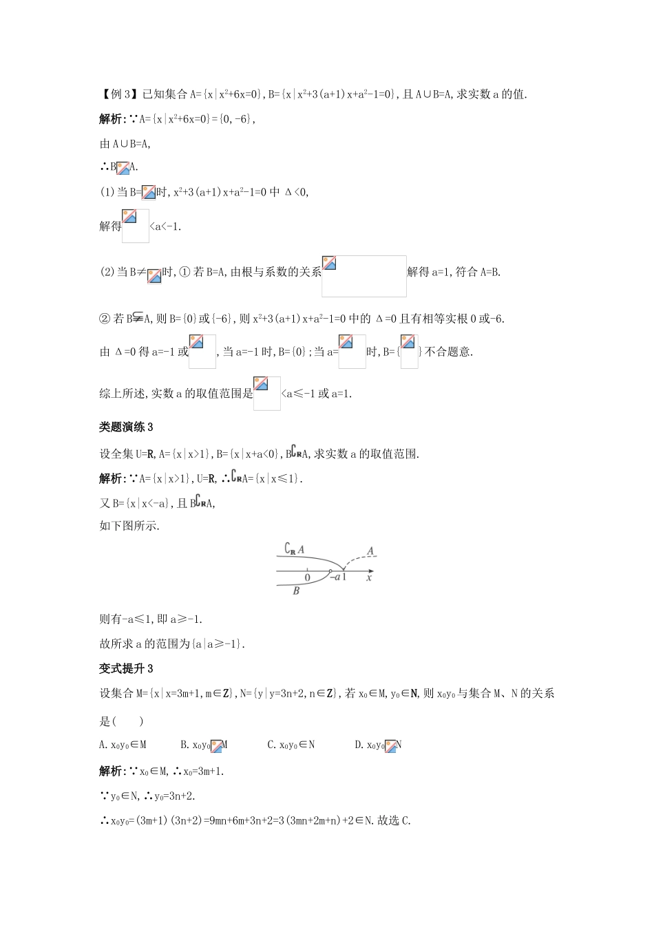 高中数学 第一章 集合 1.2 集合之间的关系与运算 1.2.2 集合的运算第2课时补集课堂导学案 新人教B版必修1-新人教B版高一必修1数学学案_第3页