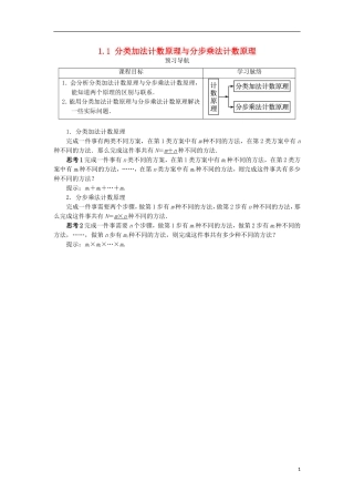 高中数学 第一章 计数原理 1.1 分类加法计数原理与分步乘法计数原理预习导航学案 新人教A版选修2-3-新人教A版高二选修2-3数学学案