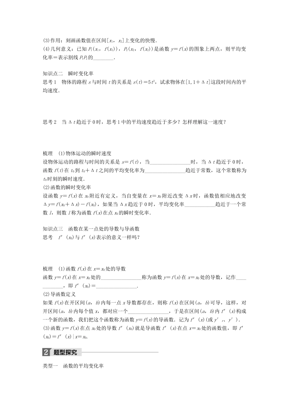 高中数学 第三单元 导数及其应用 3.1.1 函数的平均变化率 3.1.2 瞬时速度与导数教学案 新人教B版选修1-1-新人教B版高二选修1-1数学教学案_第2页