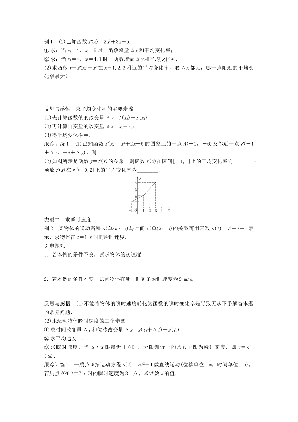 高中数学 第三单元 导数及其应用 3.1.1 函数的平均变化率 3.1.2 瞬时速度与导数教学案 新人教B版选修1-1-新人教B版高二选修1-1数学教学案_第3页