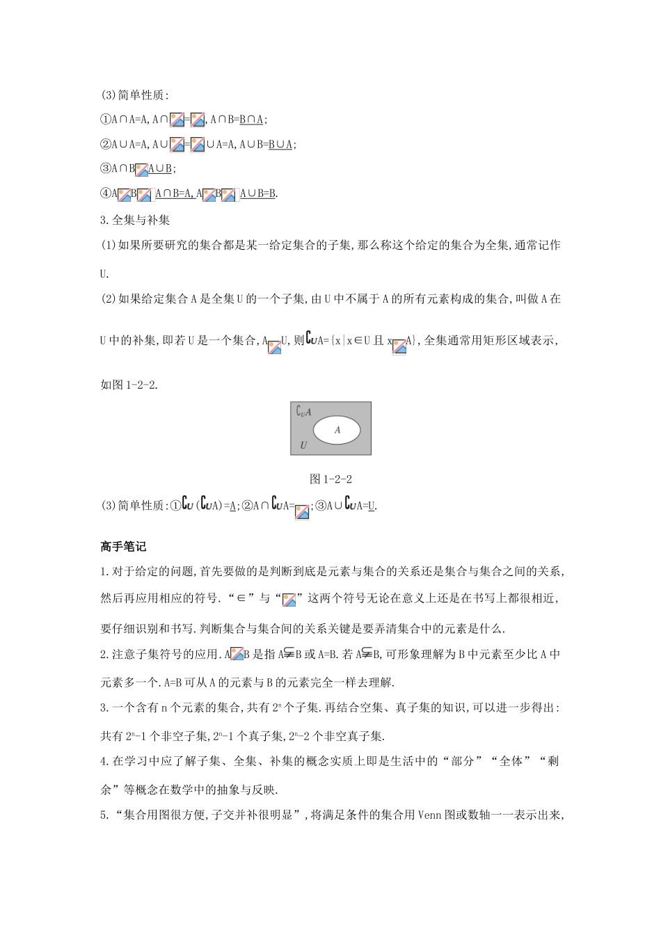 高中数学 第一章 集合 1.2 集合之间的关系与运算学习导航学案 新人教B版必修1-新人教B版高一必修1数学学案_第2页