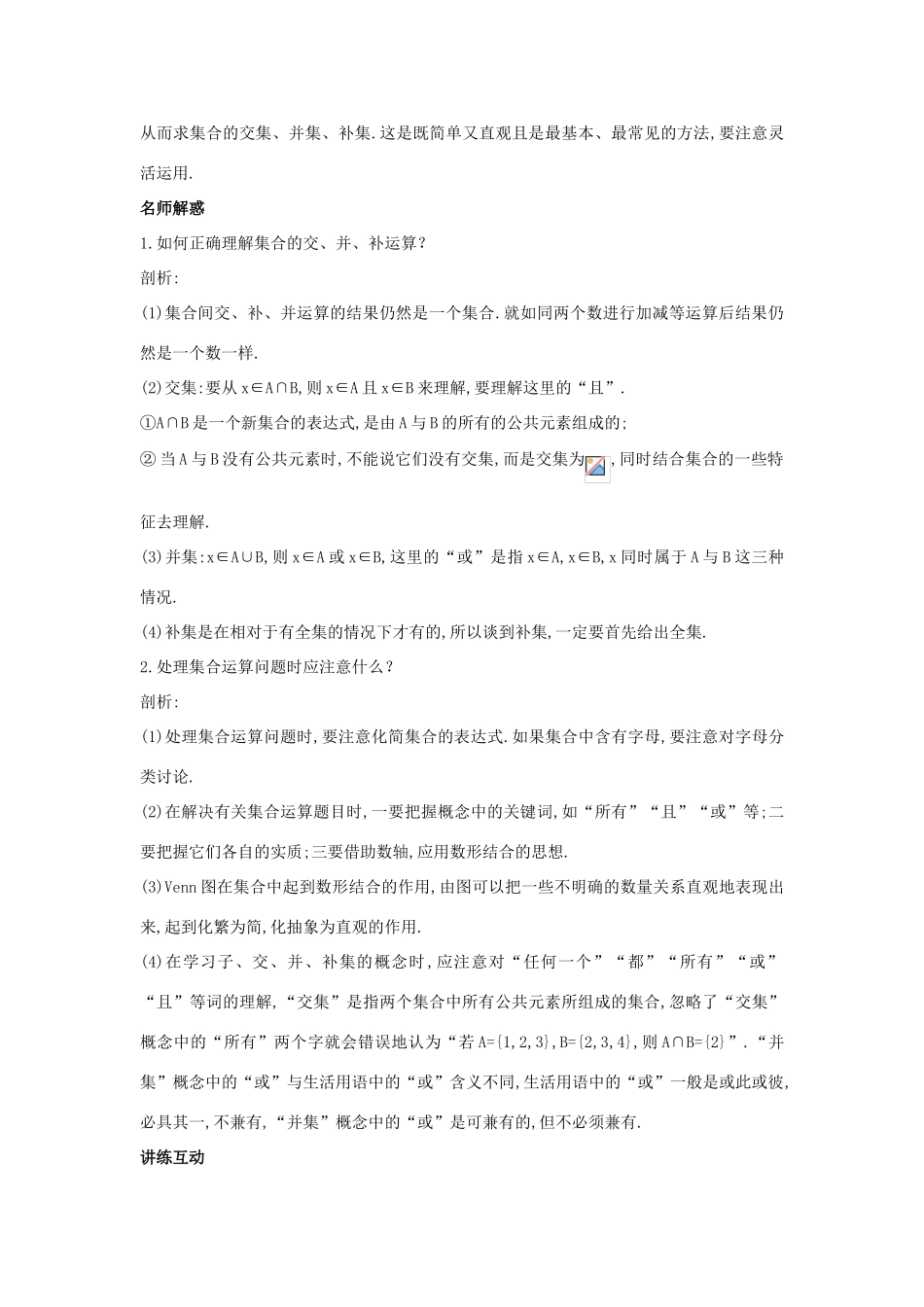 高中数学 第一章 集合 1.2 集合之间的关系与运算学习导航学案 新人教B版必修1-新人教B版高一必修1数学学案_第3页