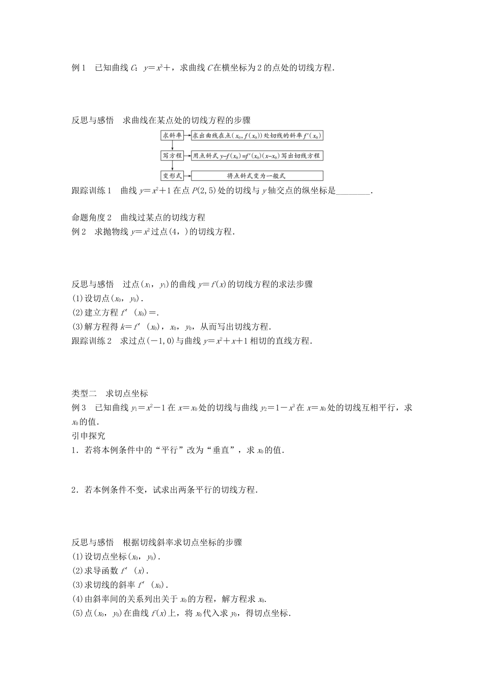 高中数学 第三单元 导数及其应用 3.1.3 导数的几何意义教学案 新人教B版选修1-1-新人教B版高二选修1-1数学教学案_第2页