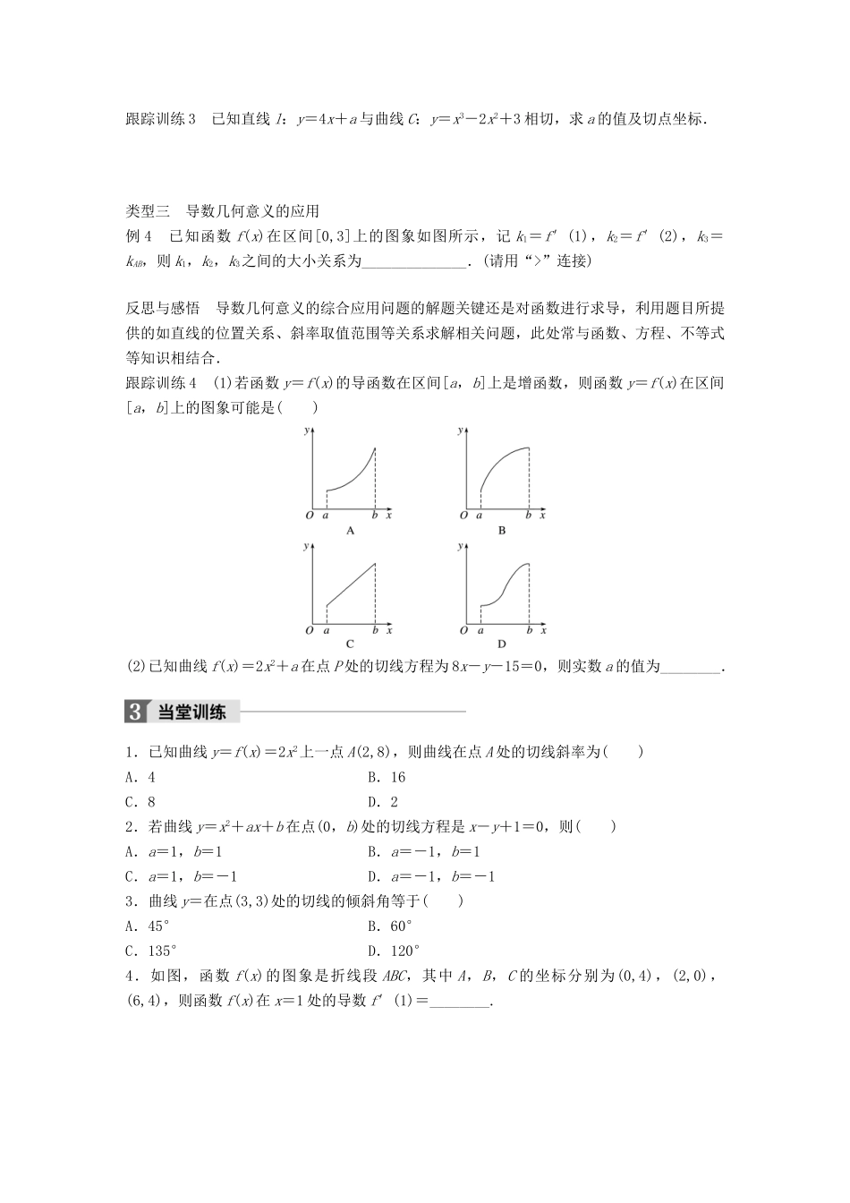 高中数学 第三单元 导数及其应用 3.1.3 导数的几何意义教学案 新人教B版选修1-1-新人教B版高二选修1-1数学教学案_第3页