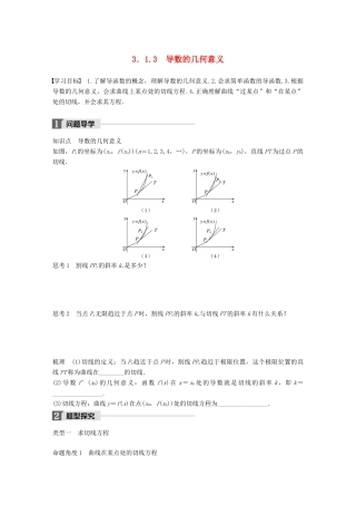 高中数学 第三单元 导数及其应用 3.1.3 导数的几何意义教学案 新人教B版选修1-1-新人教B版高二选修1-1数学教学案