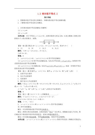 高中数学 第一讲 不等式和绝对值不等式 1.2 绝对值不等式（第2课时）预习导航学案 新人教A版选修4-5-新人教A版高二选修4-5数学学案