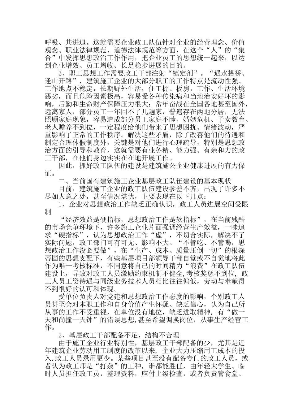 浅谈新时期基层政工队伍建设研究_第2页