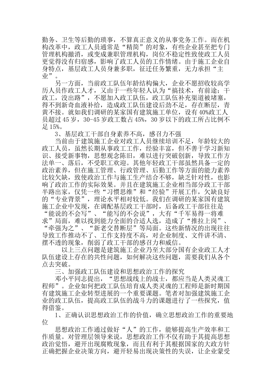 浅谈新时期基层政工队伍建设研究_第3页