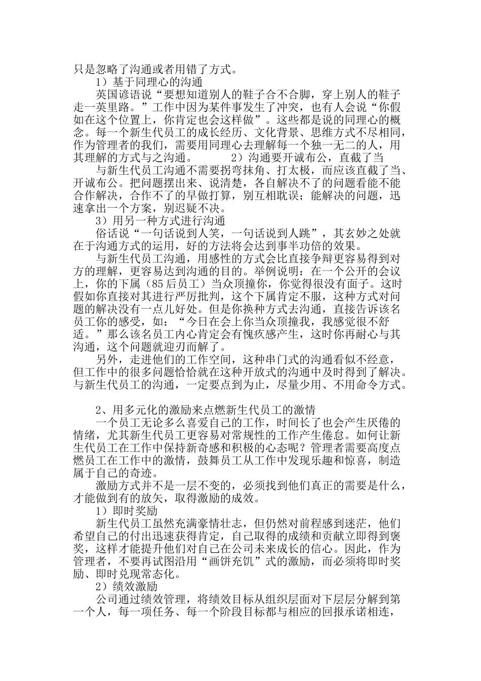 浅谈新生代员工的特点与管理对策_第3页