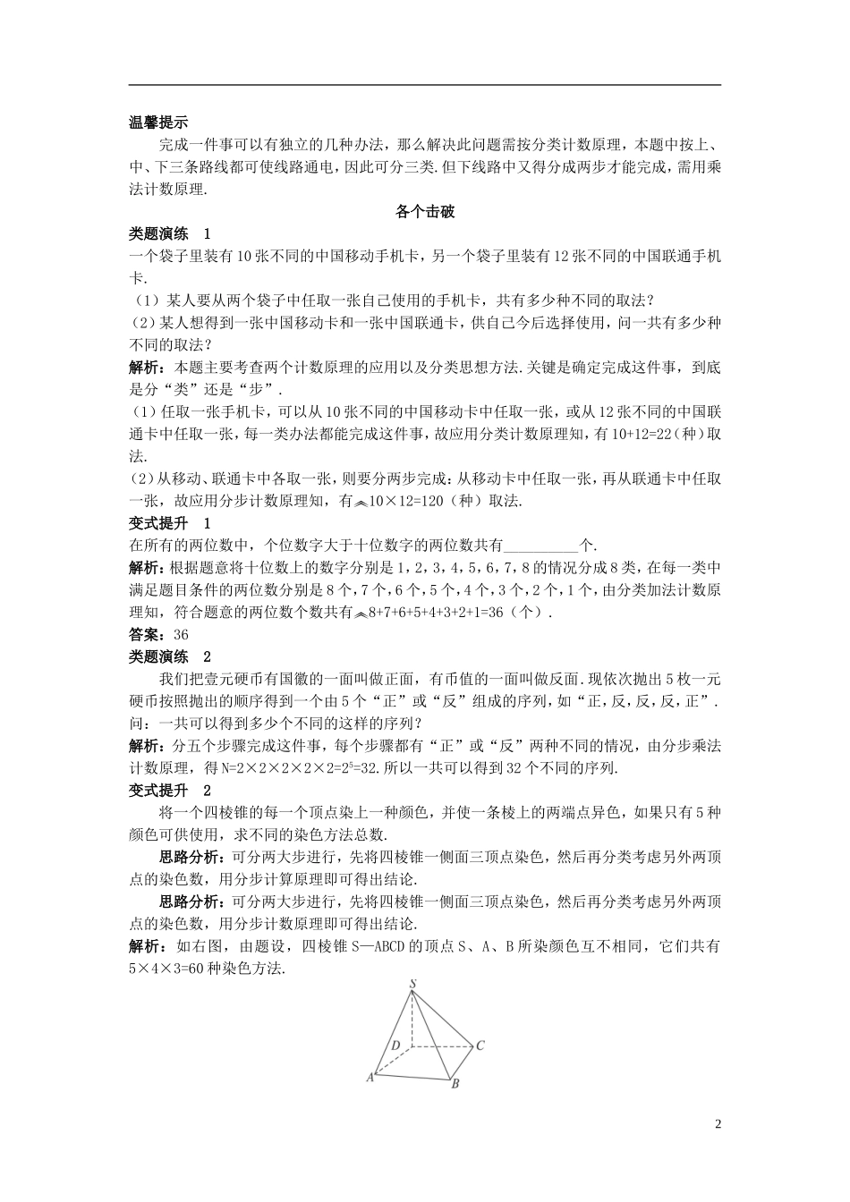 高中数学 第一章 计数原理 1.1 基本计数原理课堂导学案 新人教B版选修2-3-新人教B版高二选修2-3数学学案_第2页