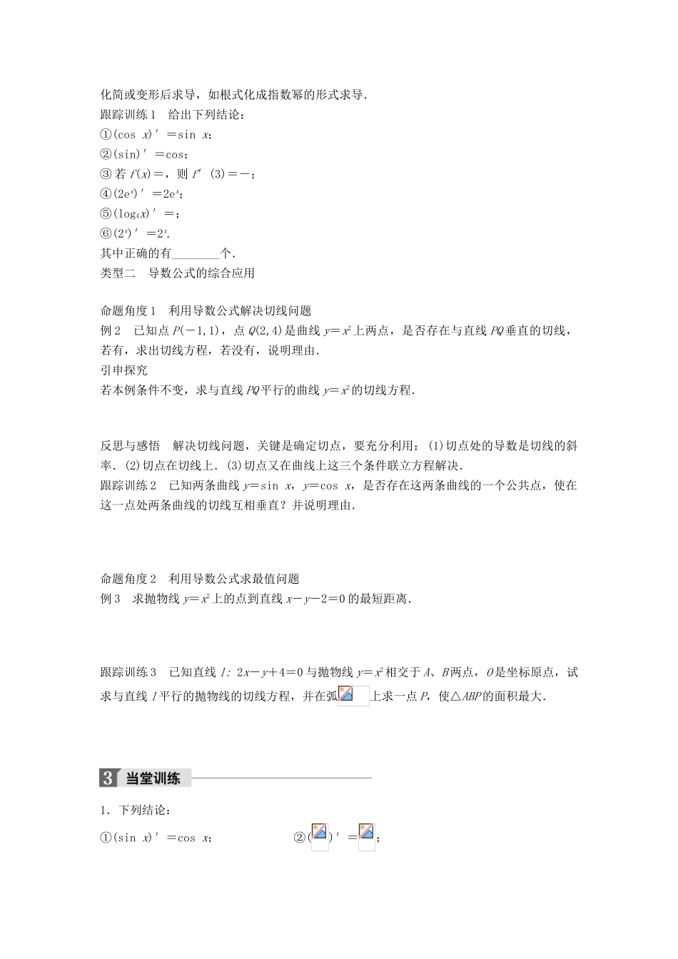 高中数学 第三单元 导数及其应用 3.2.1 常数与幂函数的导数 3.2.2 导数公式表教学案 新人教B版选修1-1-新人教B版高二选修1-1数学教学案_第2页