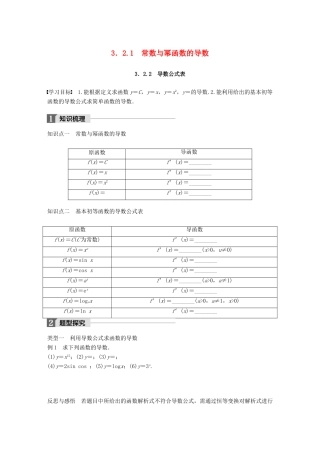 高中数学 第三单元 导数及其应用 3.2.1 常数与幂函数的导数 3.2.2 导数公式表教学案 新人教B版选修1-1-新人教B版高二选修1-1数学教学案