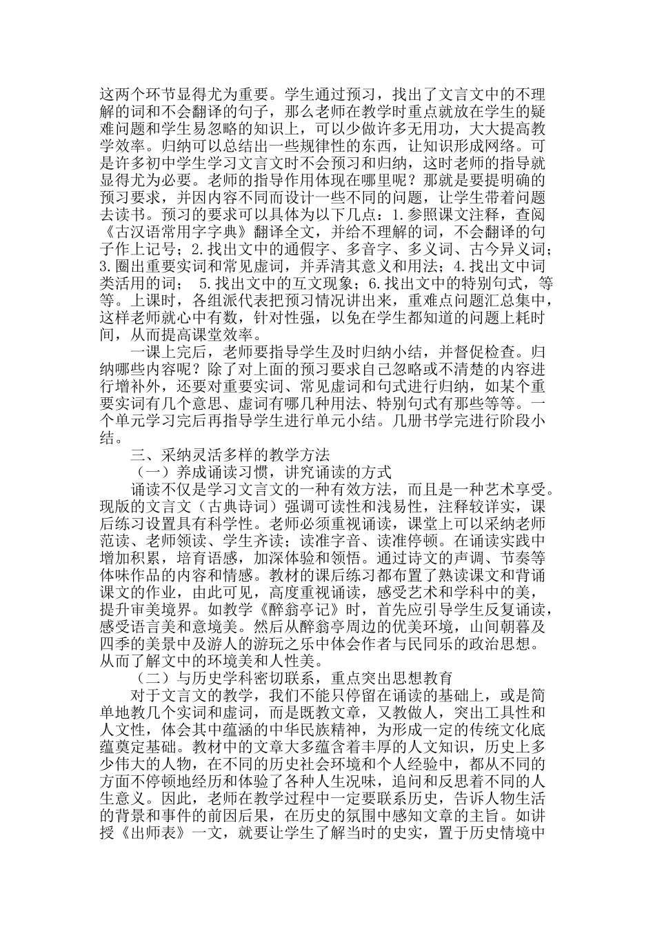 浅谈新课程标准下文言文教学中的重点_第2页