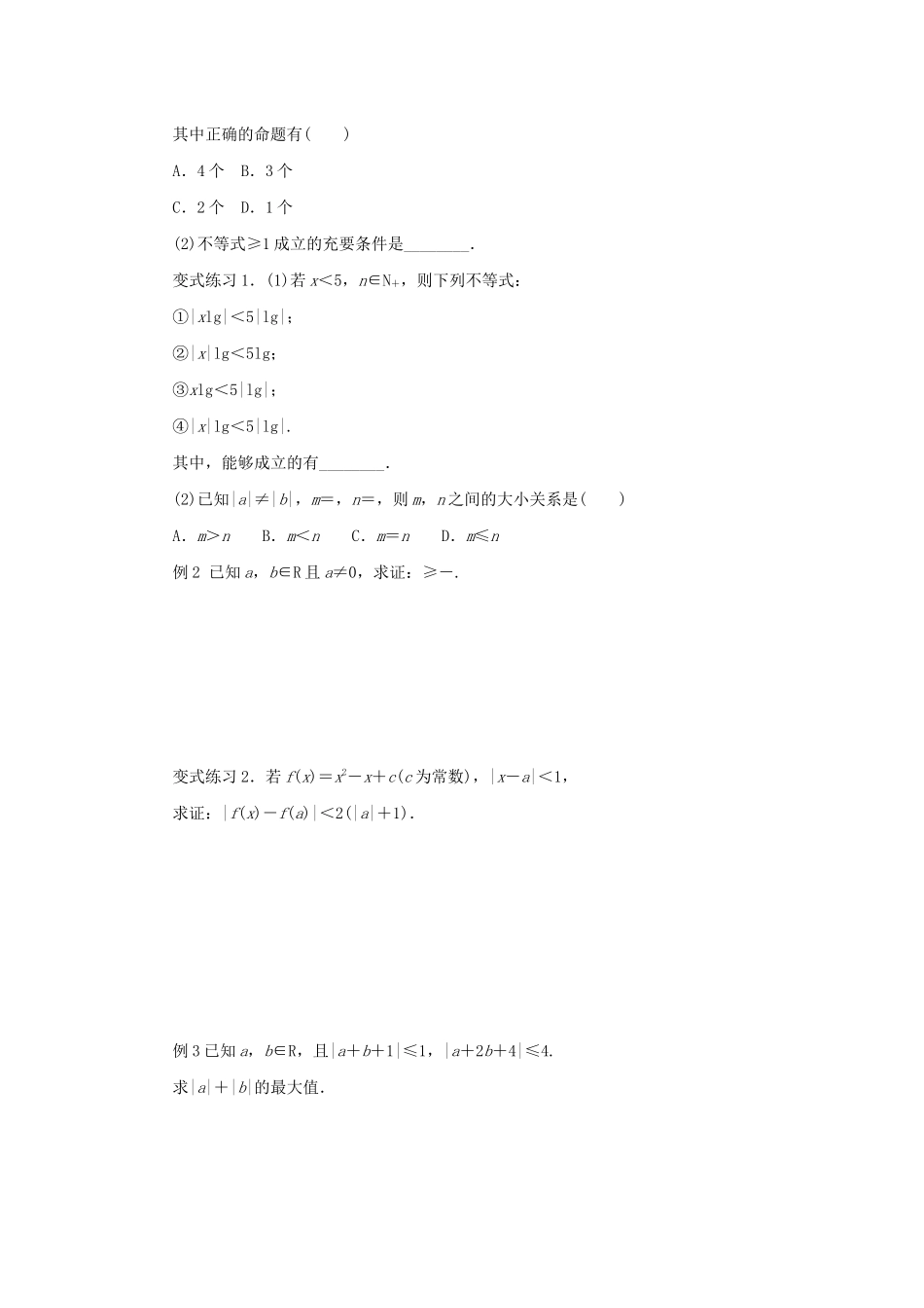 高中数学 第一讲 不等式和绝对值不等式 1.2.1 绝对值三角不等式导学案 新人教A版选修4-5-新人教A版高二选修4-5数学学案_第2页