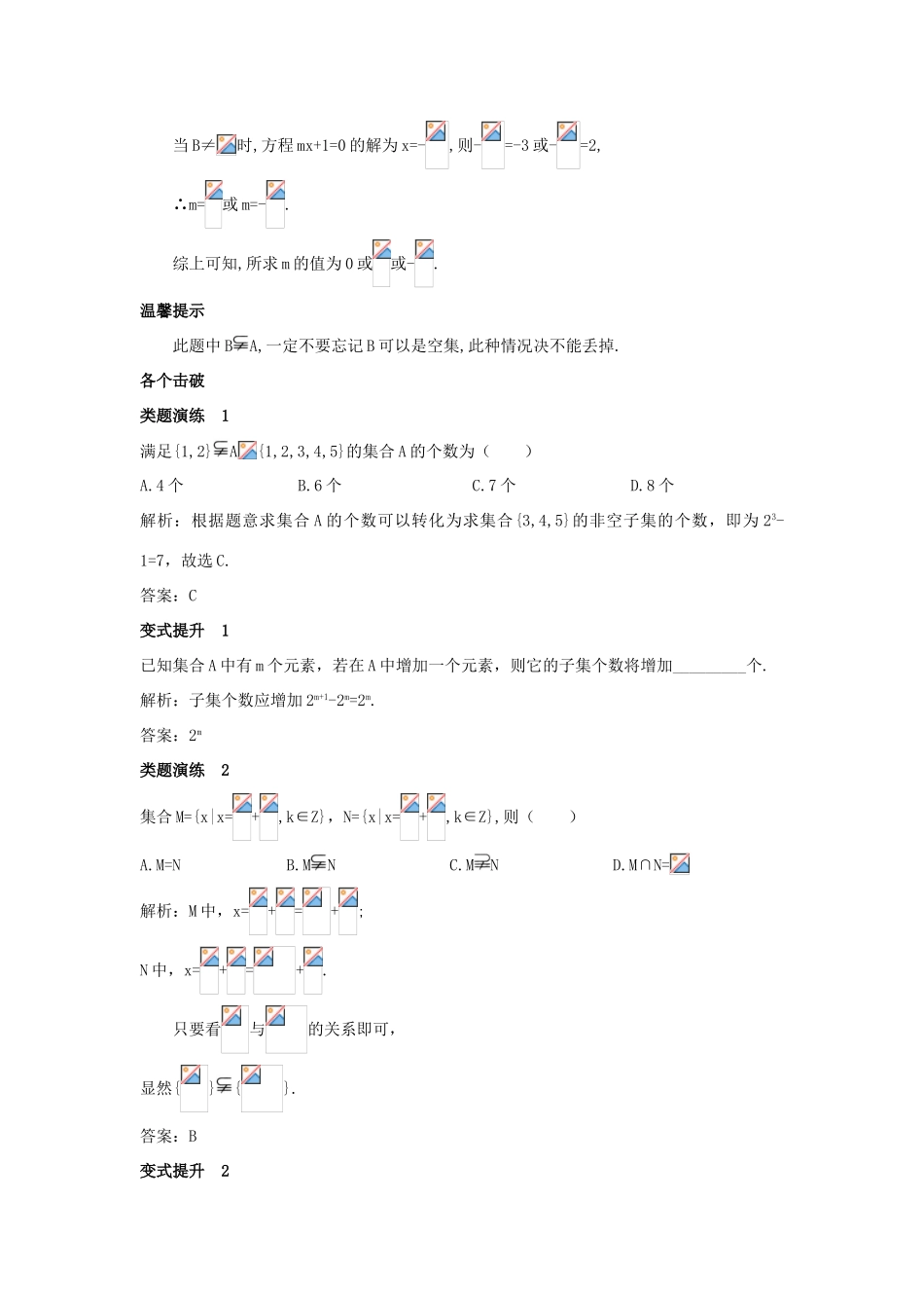 高中数学 第一章 集合 1.2 子集、全集、补集 1.2.1 子集课堂导学案 苏教版必修1-苏教版高一必修1数学学案_第2页