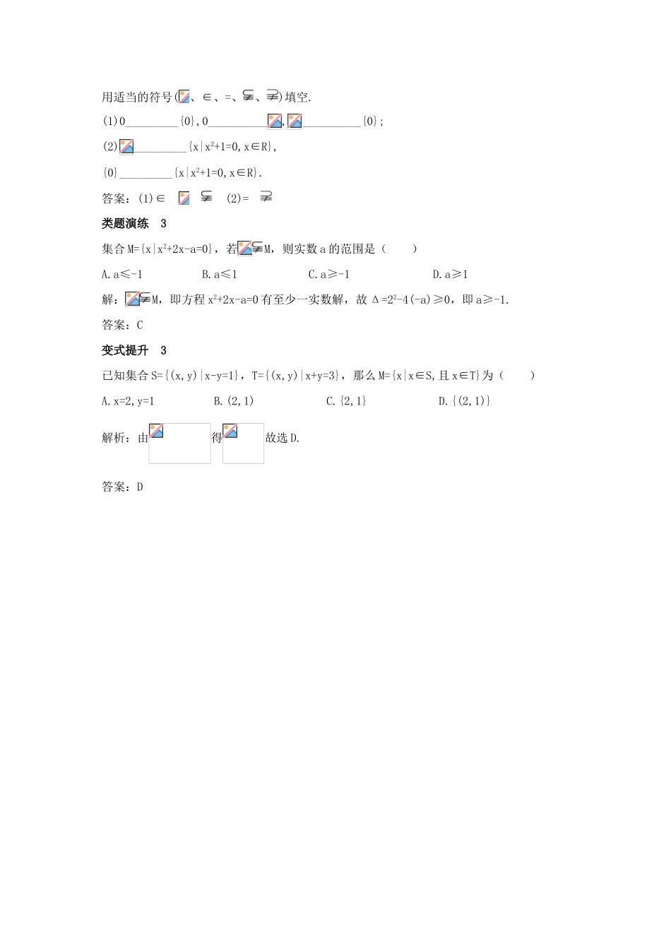 高中数学 第一章 集合 1.2 子集、全集、补集 1.2.1 子集课堂导学案 苏教版必修1-苏教版高一必修1数学学案_第3页