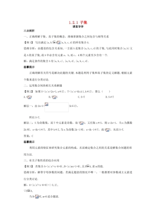 高中数学 第一章 集合 1.2 子集、全集、补集 1.2.1 子集课堂导学案 苏教版必修1-苏教版高一必修1数学学案