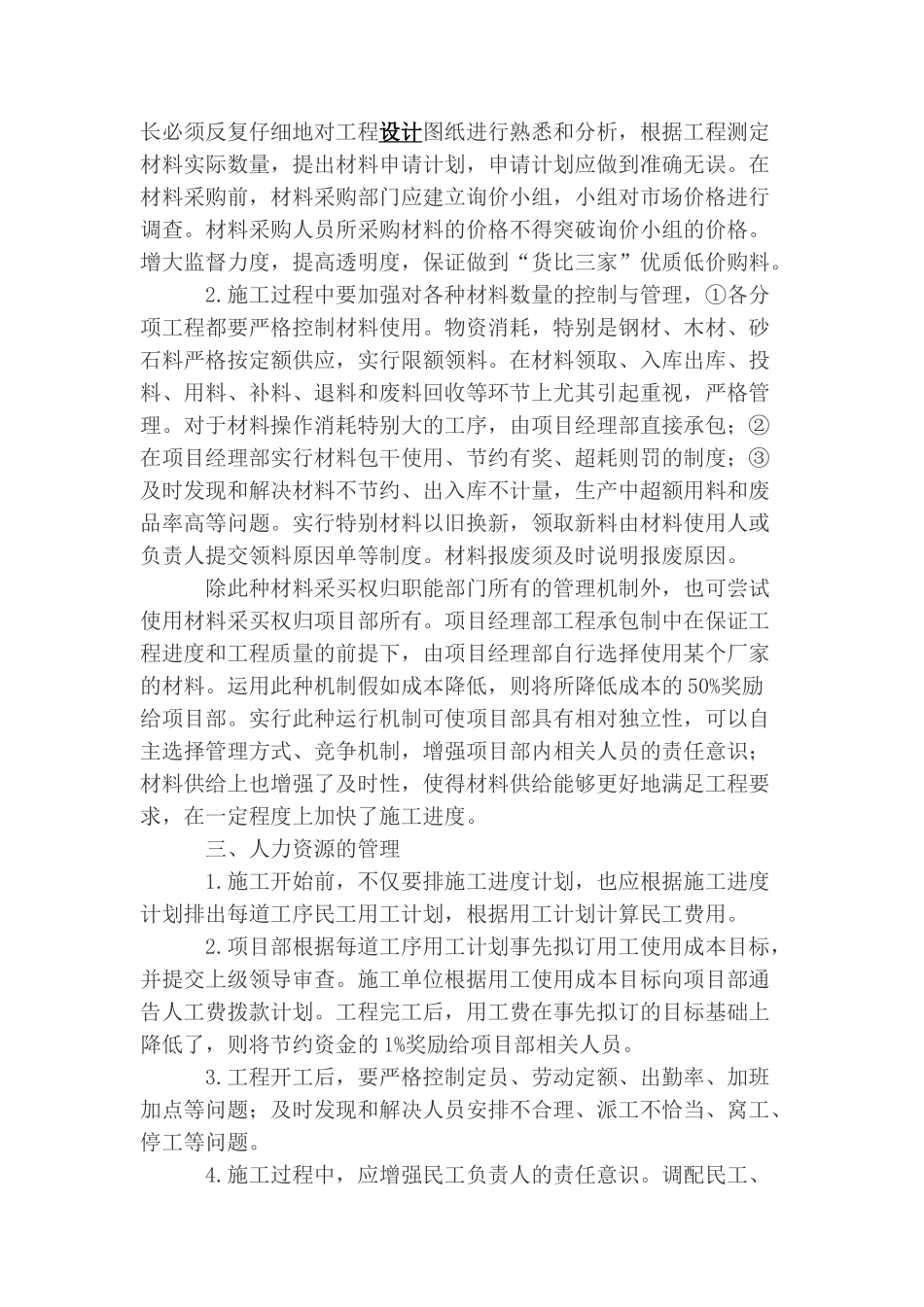 浅谈施工企业现场成本管理_第2页