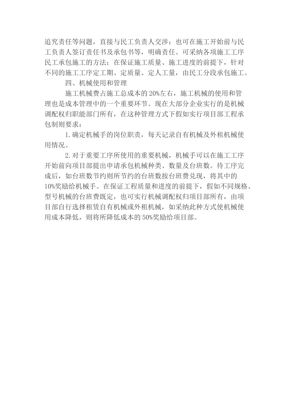 浅谈施工企业现场成本管理_第3页