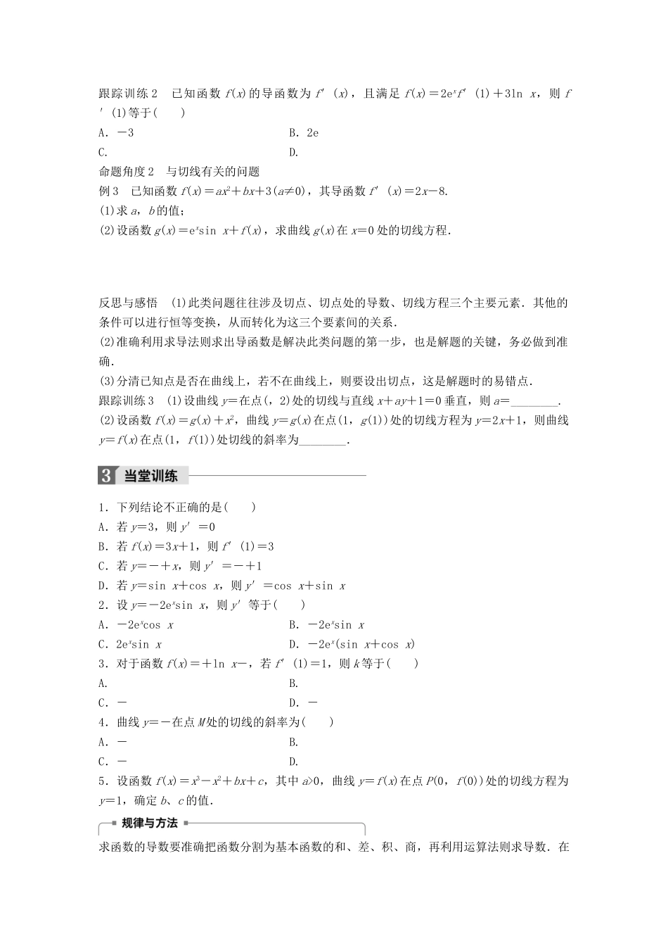 高中数学 第三单元 导数及其应用 3.2.3 导数的四则运算法则教学案 新人教B版选修1-1-新人教B版高二选修1-1数学教学案_第3页